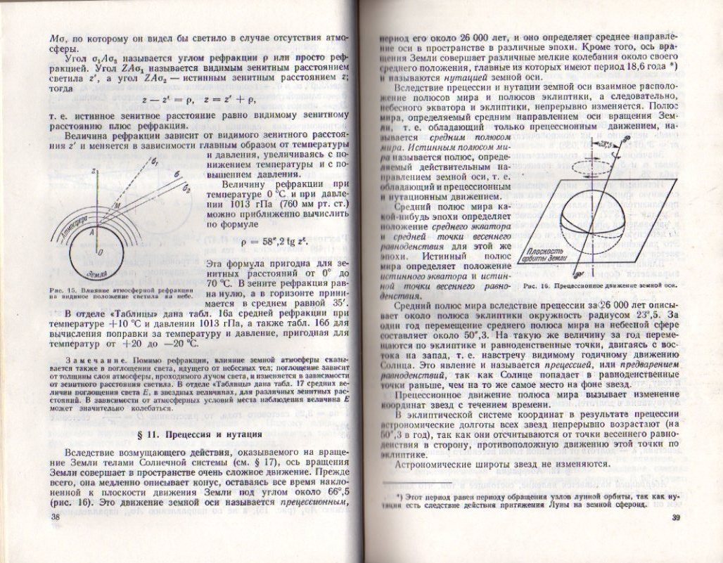 038-039-precesia si nutatia.jpg