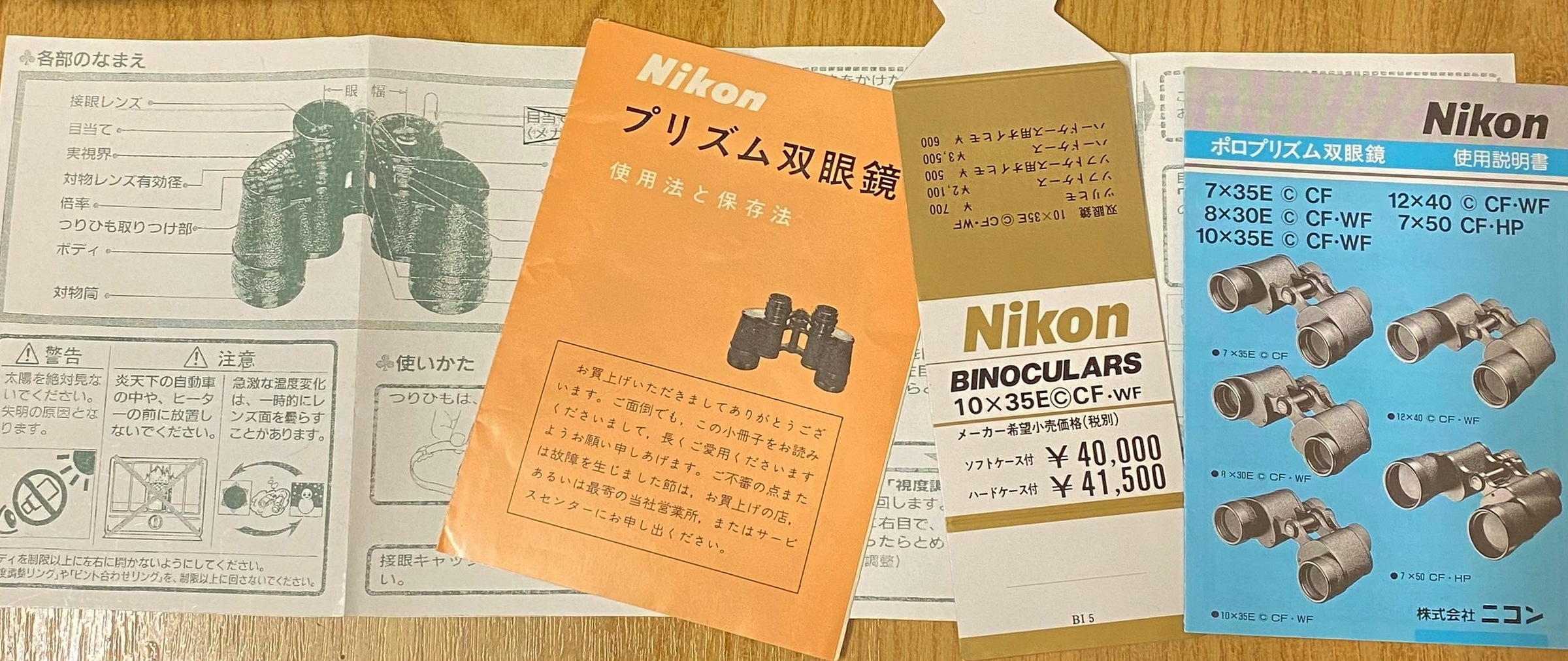 Nikon 10x35 EC documentatie.jpg